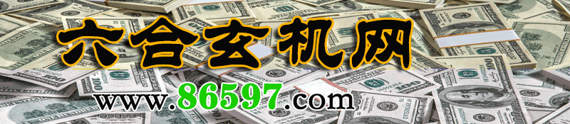 澳门玄机网_868680.com.com澳门玄机网